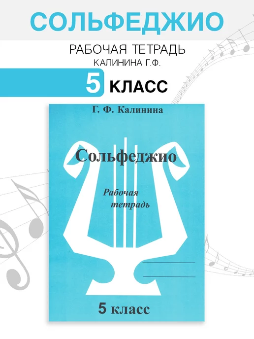 Тетрадь Калинина 1 Класс Купить