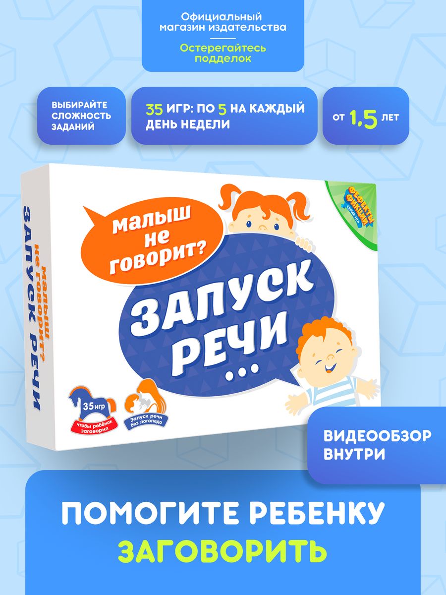 Настольная игра для детей развивающая Запуск речи doJoy 15791384 купить за  1 481 ₽ в интернет-магазине Wildberries