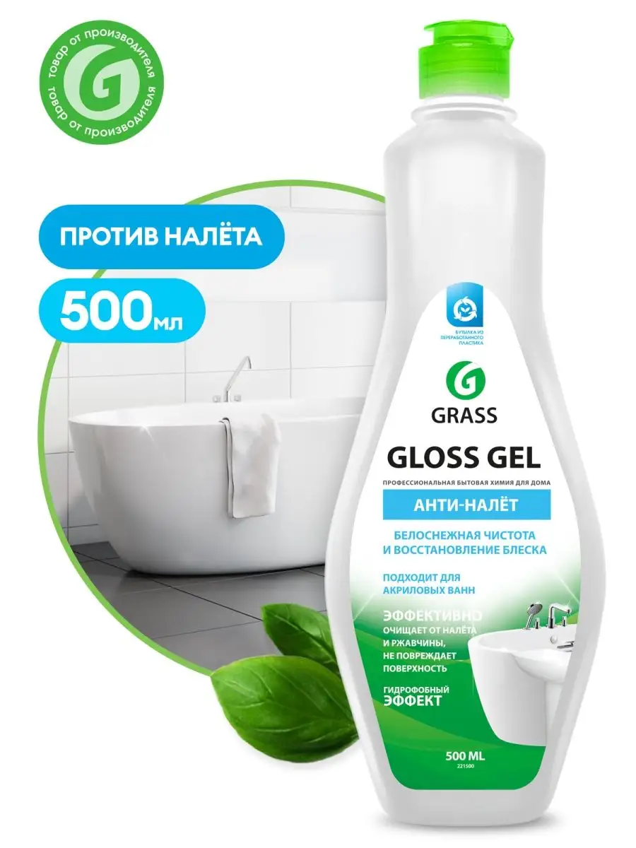 АНТИЖИР Набор для уборки кухни и ванной Azelit + Gloss Gel GRASS 15792148  купить за 417 ₽ в интернет-магазине Wildberries