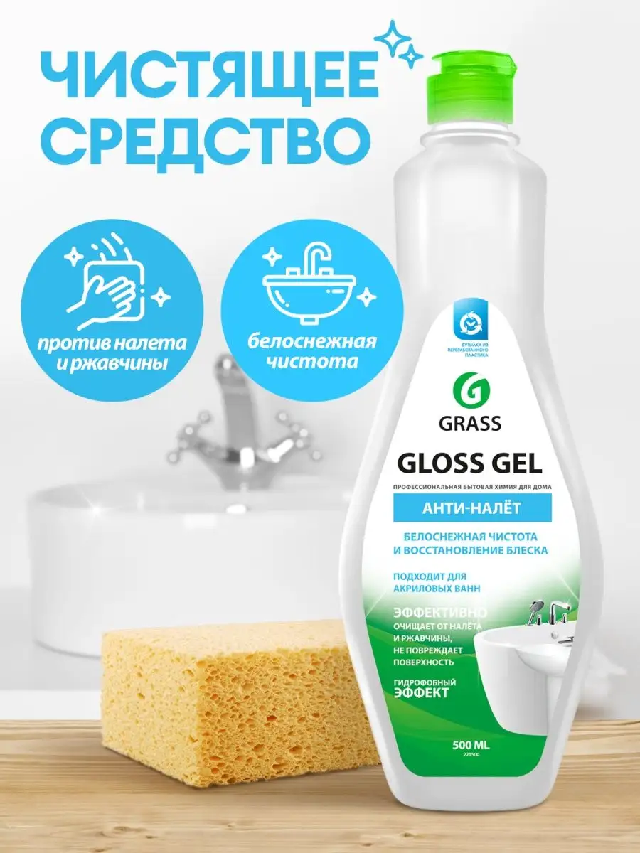 АНТИЖИР Набор для уборки кухни и ванной Azelit + Gloss Gel GRASS 15792148  купить за 417 ₽ в интернет-магазине Wildberries