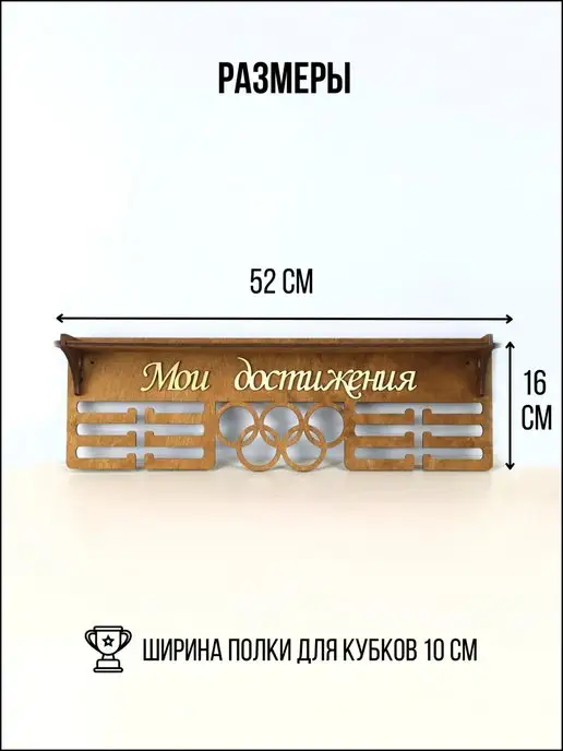 ecotoys Медальница с полкой Мои достижения, вариант, фото 2