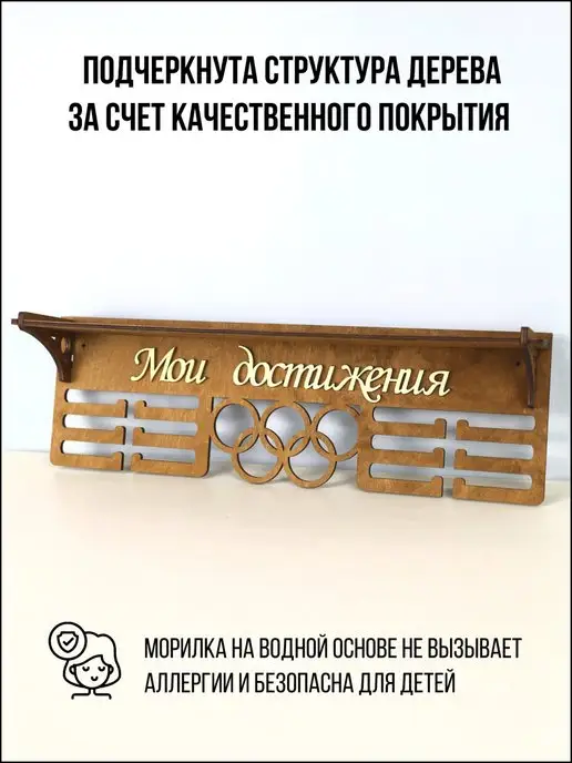 ecotoys Медальница с полкой Мои достижения, вариант, фото 3