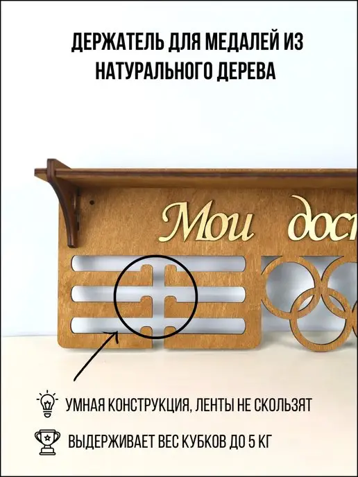 ecotoys Медальница с полкой Мои достижения, вариант, фото 4