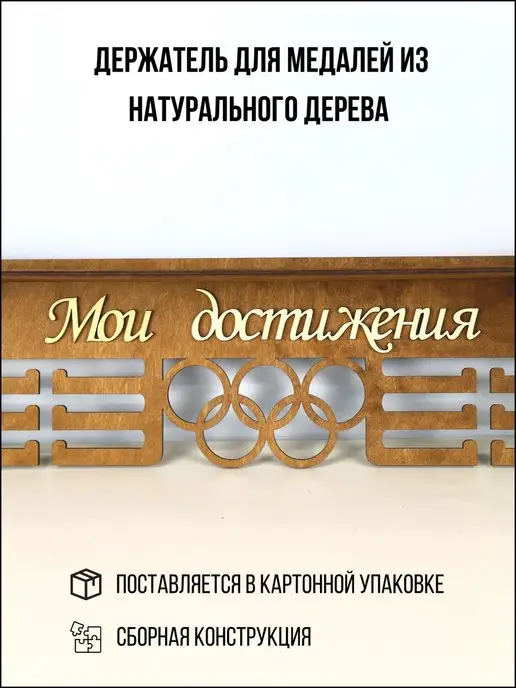 ecotoys Медальница с полкой Мои достижения, вариант, фото 5