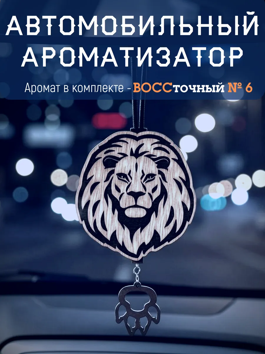 Ароматизатор автомобильный в машину многоразовый