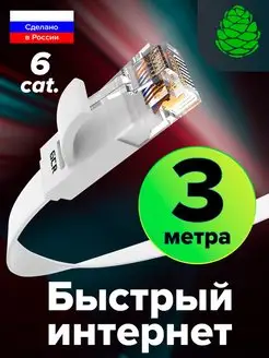 Кабель для интернета 3м плоский патч-корд LAN 10 Гбит с GCR 15793890 купить за 415 ₽ в интернет-магазине Wildberries