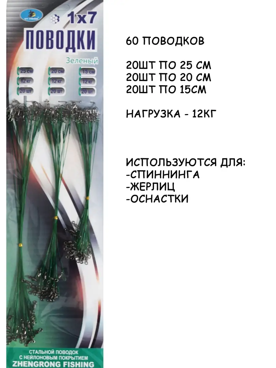 Набор рыболовных поводков 60 шт Ваш Выбор 15793990 купить за 450 ₽ в  интернет-магазине Wildberries