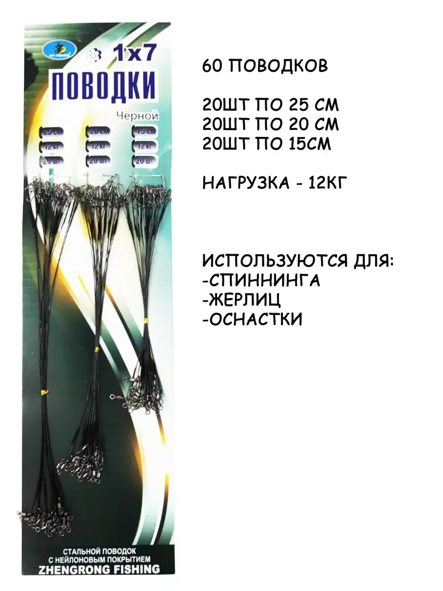 Набор рыболовных поводков 60шт Ваш Выбор 15793991 купить за 425 ₽ в  интернет-магазине Wildberries