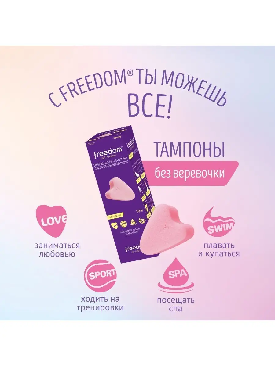 Тампоны Freedom Mini 10 шт Mommy Store 15794981 купить в интернет-магазине  Wildberries