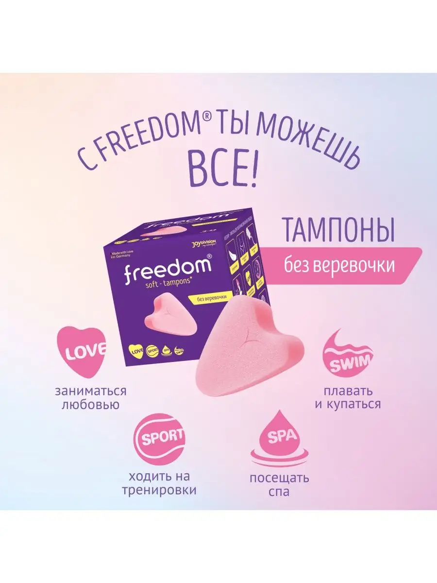 Тампоны Freedom Normal 3 шт Mommy Store 15794984 купить в интернет-магазине  Wildberries