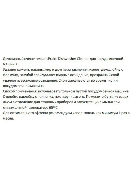 Clovin Очиститель для посудомоечных машин 2-х фазный, 250мл, 250 мл, фото 8