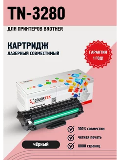 Картридж лазерный Colortek TN-3280 Colortek 15799877 купить за 457 ₽ в интернет-магазине Wildberries