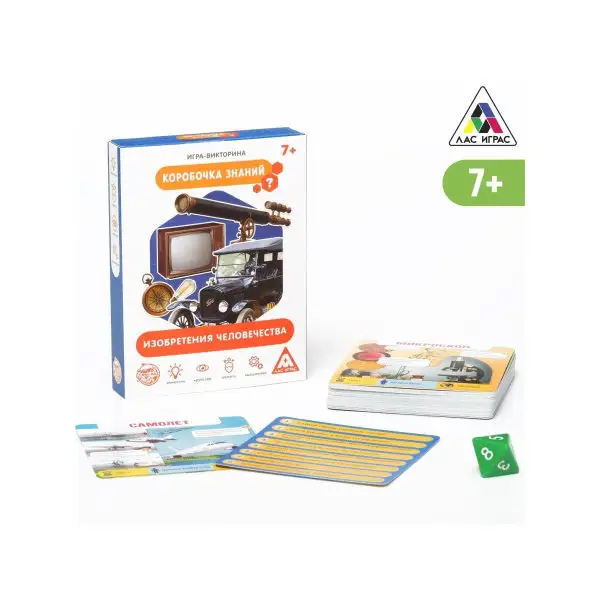Семейная игра-викторина "Изобретения человечества"/Детская игра/настольная игра/