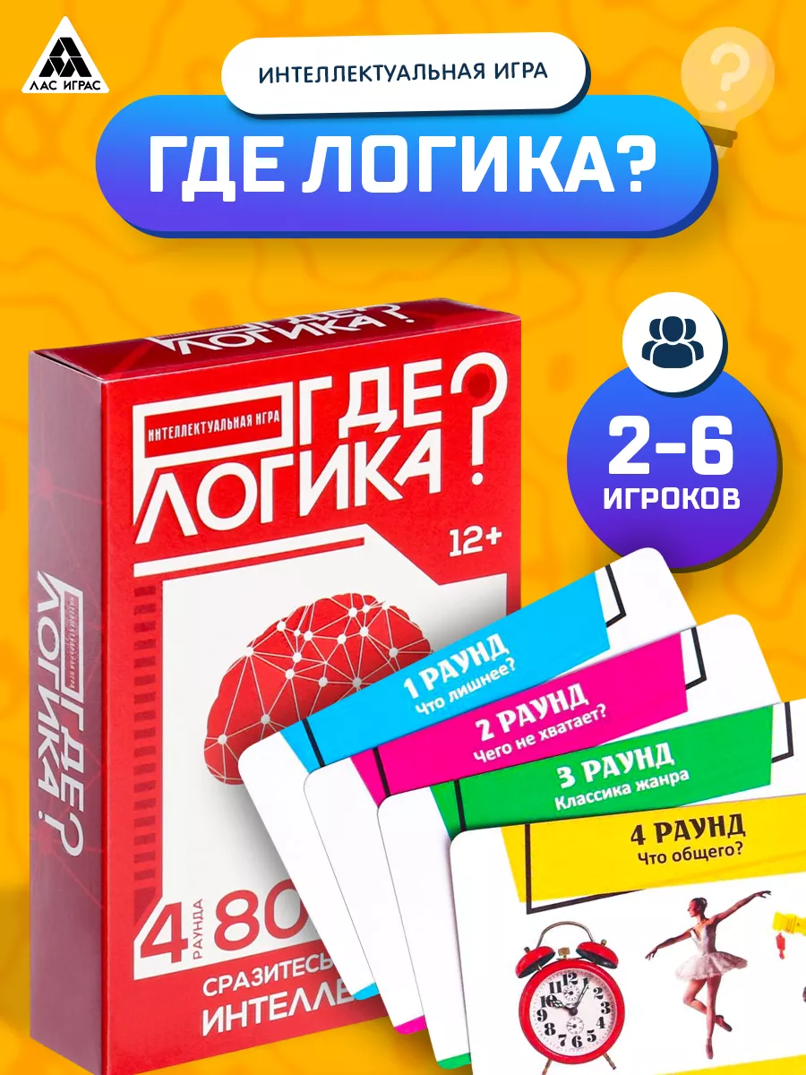 Игра интеллектуальная 