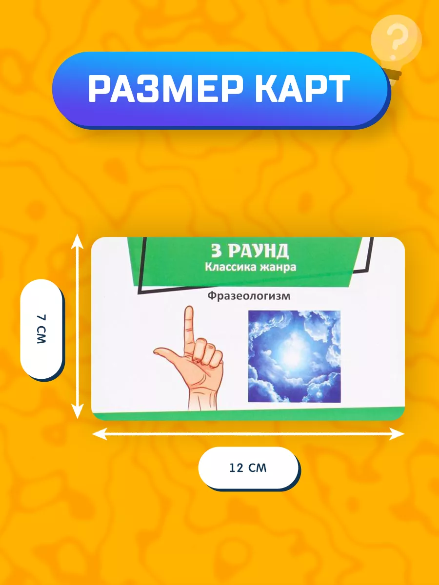 Игра интеллектуальная 