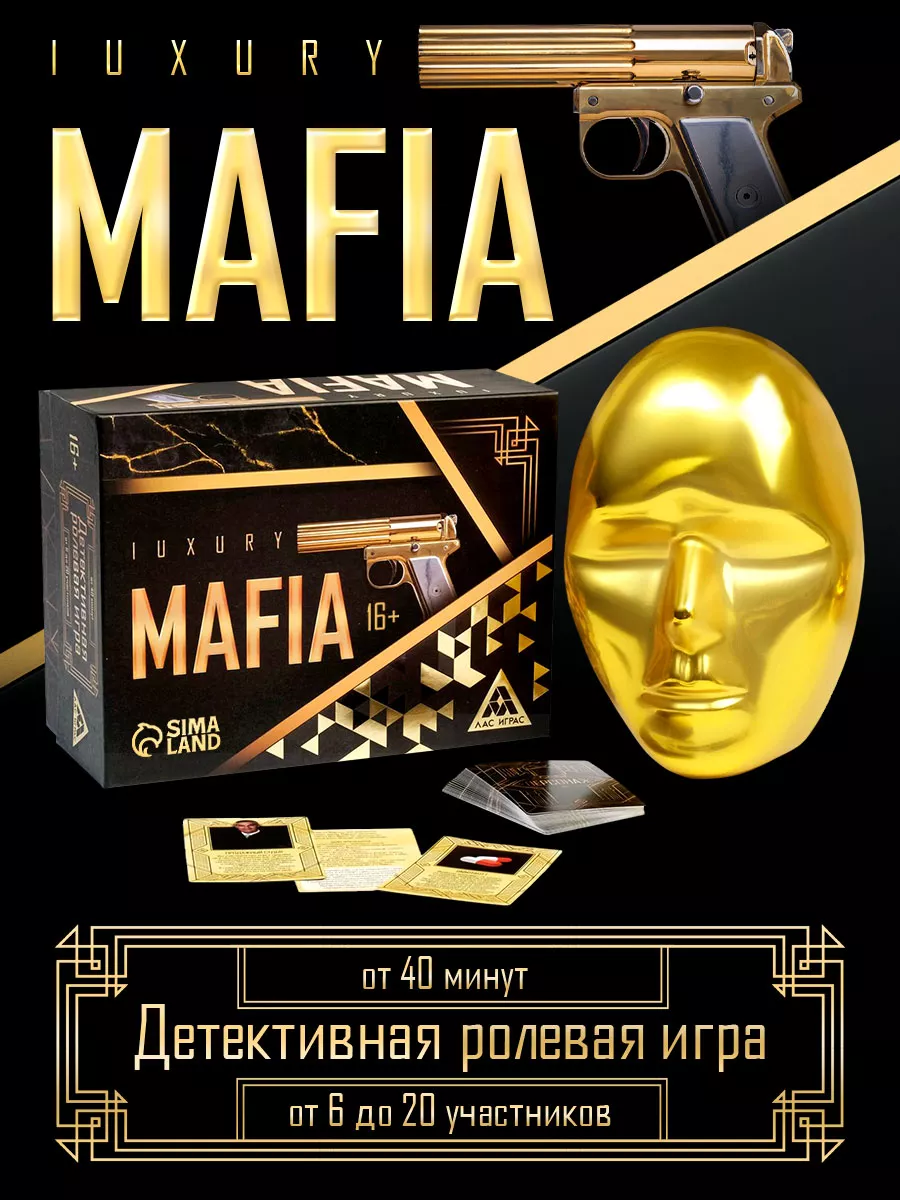 Настольная игра Мафия с масками набор для вечеринки ЛАС ИГРАС 15800366  купить за 696 ₽ в интернет-магазине Wildberries