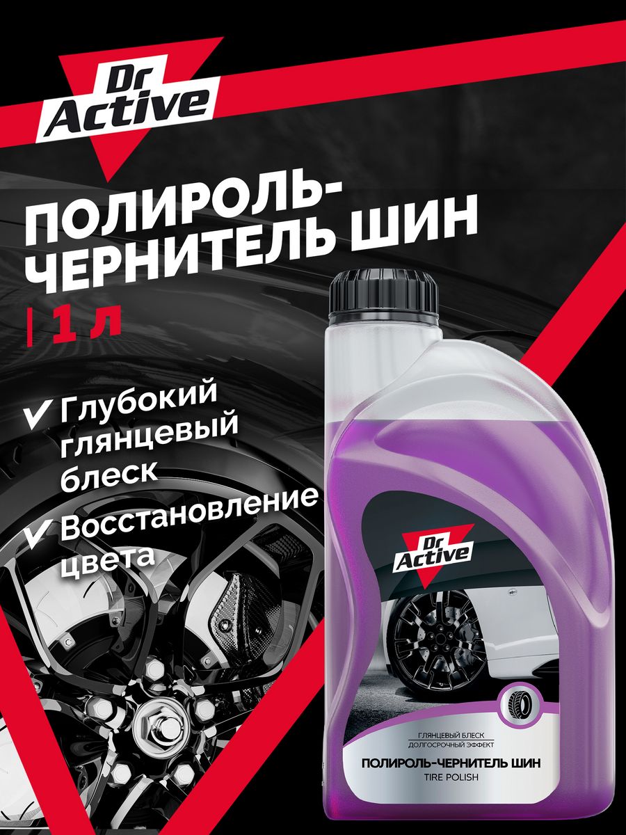 Dr. Active Полироль чернитель шин Tire Polish 1л Реставратор Dr. Active  15800725 купить в интернет-магазине Wildberries