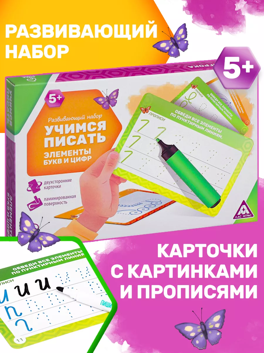 Обучающие карточки Учимся писать. Элементы букв и цифр