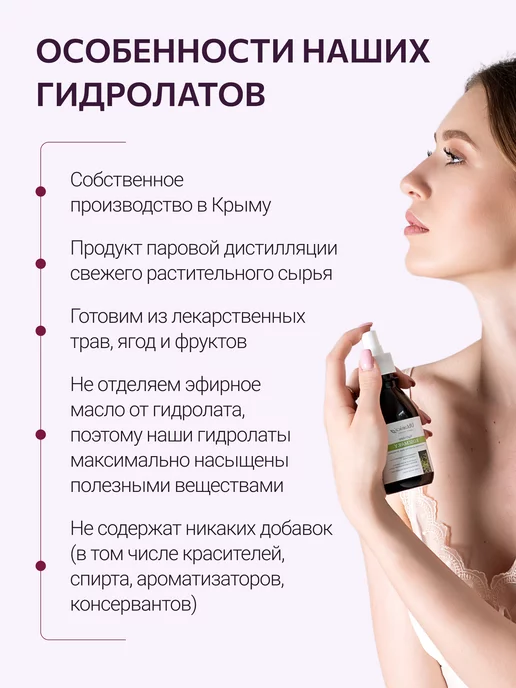 Ubtanica Натуральный гидролат тоник Мята 150мл, 150 мл, фото 4