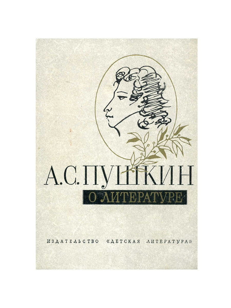 Пушкин книги. Сборник Пушкина. Сборник стихов Пушкина. Пушкин обложка.