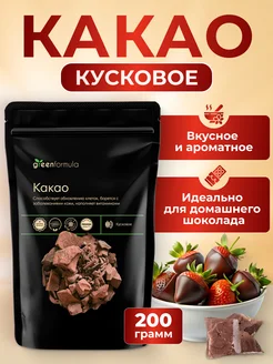 Какао кусковое натуральное без сахара 200 гр greenformula 15804242 купить за 627 ₽ в интернет-магазине Wildberries