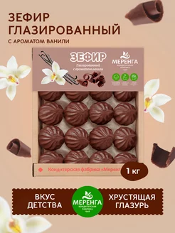 Зефир в шоколаде ванильный Меренга 15805250 купить за 461 ₽ в интернет-магазине Wildberries