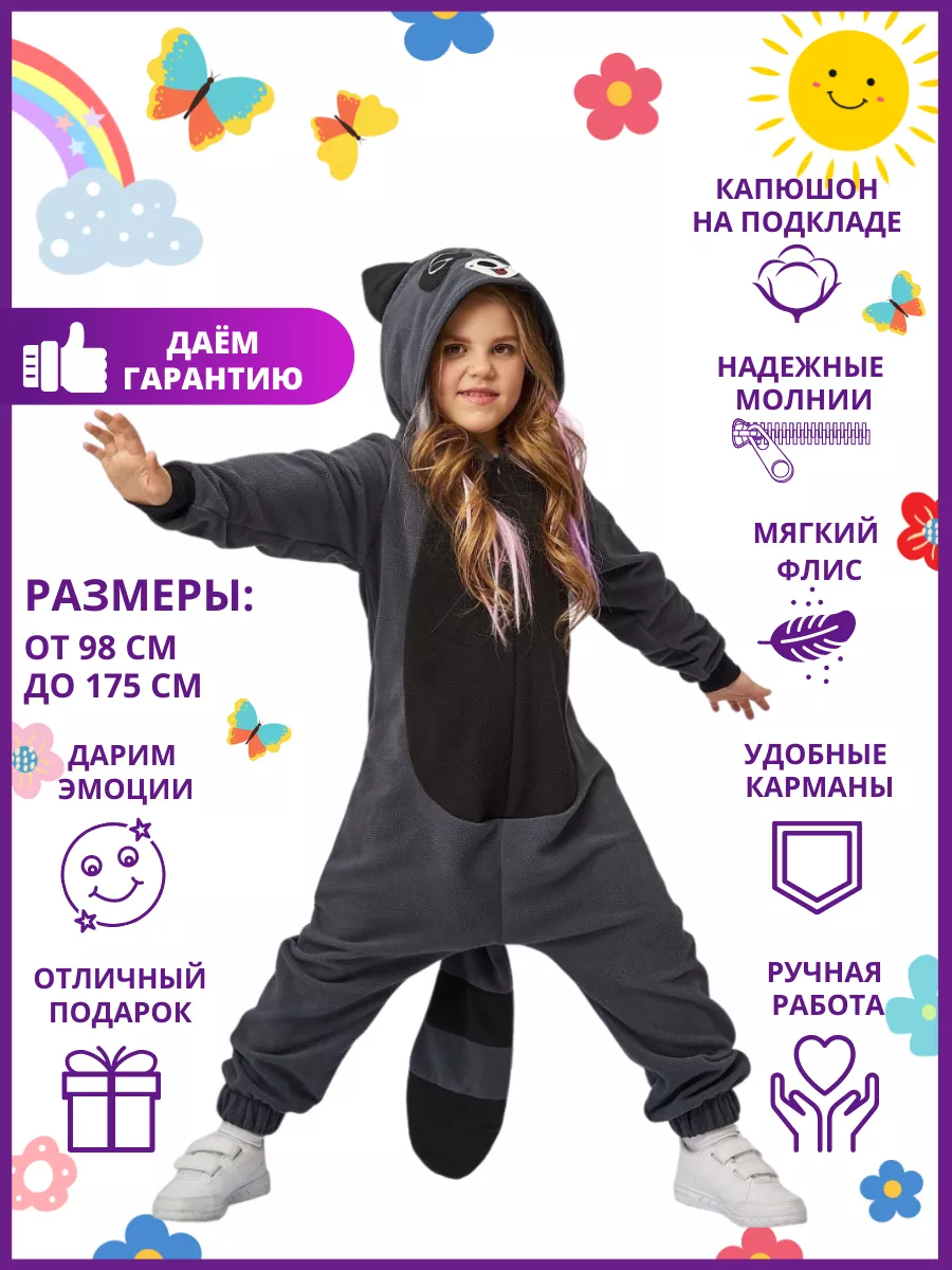 Кигуруми Енот уличная пижама костюм HandyWear 15805421 купить за 3 873 ₽ в  интернет-магазине Wildberries