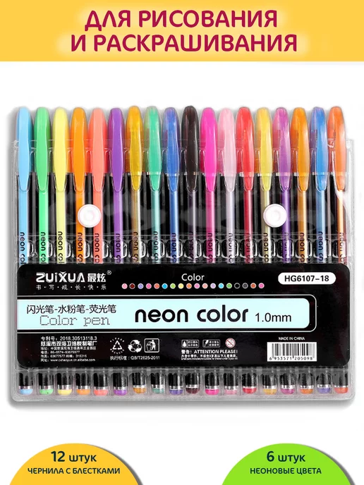 Zuixia Ручки гелевые 18 цветов "Neon Color" 1 мм, 18 цв., фото 2