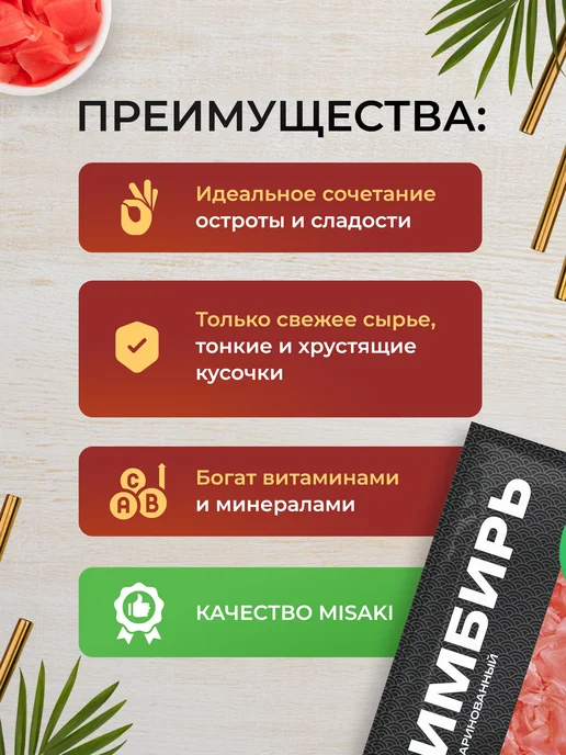 Misaki Имбирь маринованный розовый, 1500 г, 1500 г, фото 2
