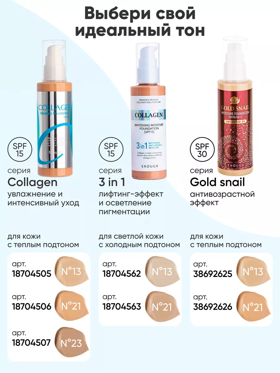 Увлажняющий тональный крем для лица корея матовый collagen ENOUGH 15806783  купить за 639 ₽ в интернет-магазине Wildberries