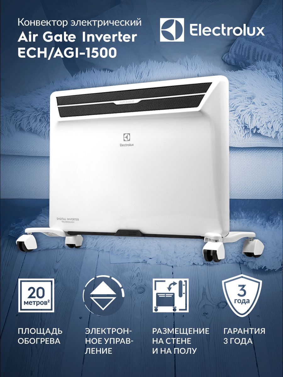 Конвектор электрический Electrolux Air Gate Digital Inverter ECH/agi-2500. Электролюкс АИР гейт. Конвектор Электролюкс 1500 купить. Обозначение на блоке управления обогревателя Электролюкс 1500 ватт. Electrolux 1500