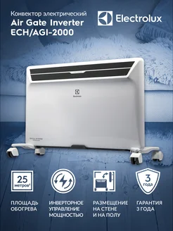 Конвектор Air Gate Digital Inverter ECH/AGI-2000 Electrolux 15808149 купить за 7 948 ₽ в интернет-магазине Wildberries