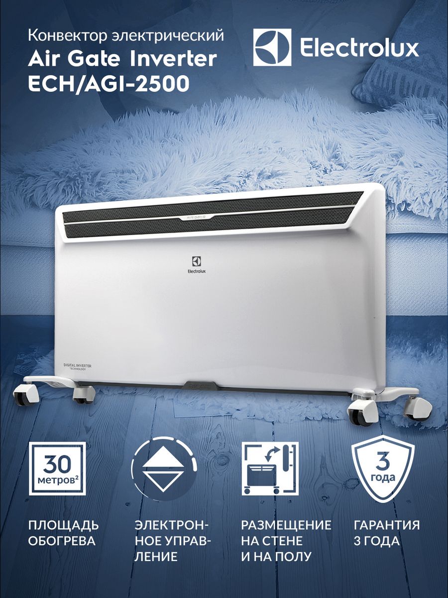 Конвектор electrolux 2500