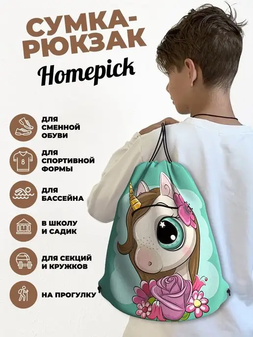 Homepick Мешок для сменной обуви для мальчика и для девочки в школу, зеленый, фото 2