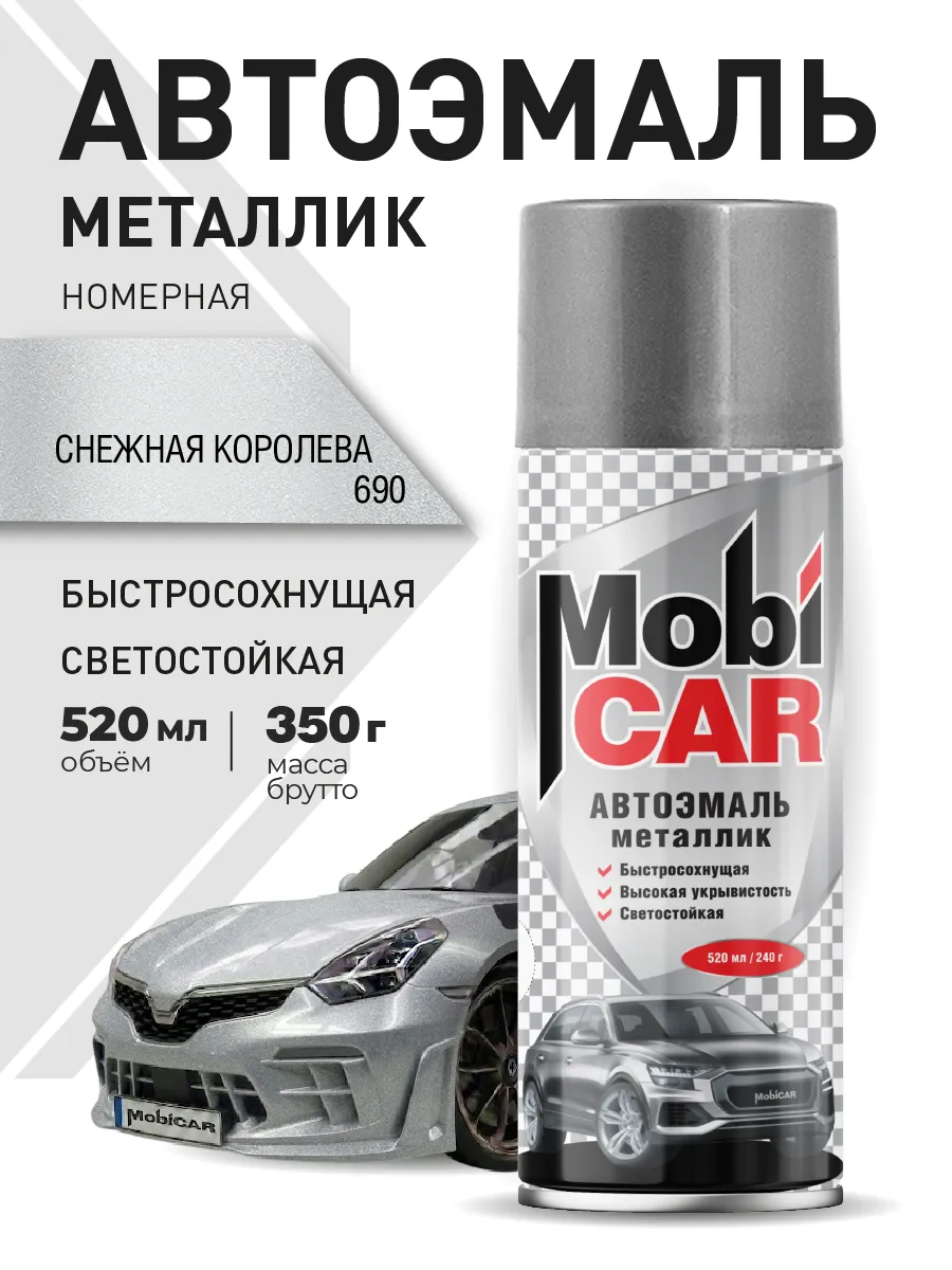 Автоэмаль Снежная королева краска для авто аэрозоль 520 мл