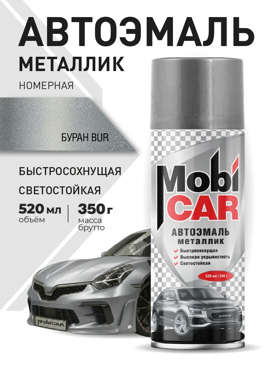 Автоэмаль Буран краска для авто в баллончике 520 мл