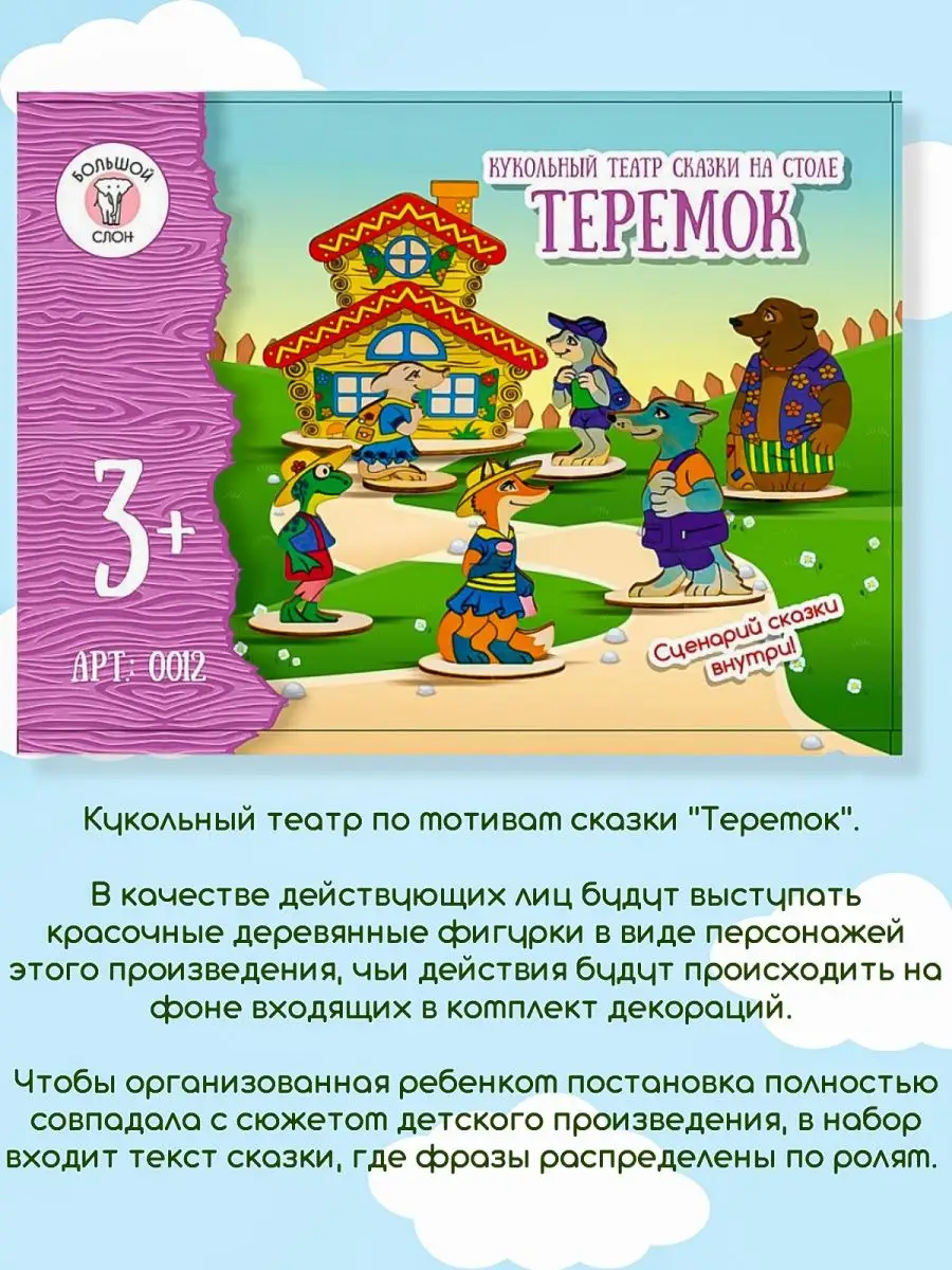 Кукольный театр деревянные игрушки Большой слон. 15813185 купить за 375 ₽ в  интернет-магазине Wildberries