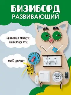 Бизиборд развивающий Бизи-Кот Большой слон. 15813191 купить за 1 463 ₽ в интернет-магазине Wildberries