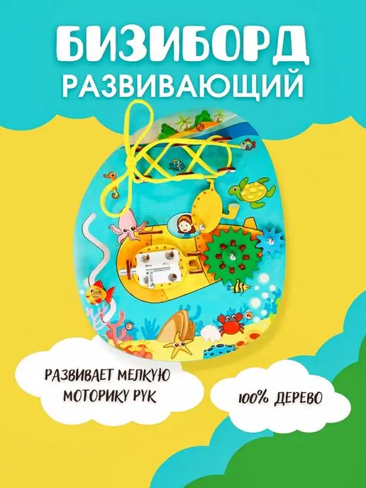 Большой слон. Бизиборд развивающая доска, голубой