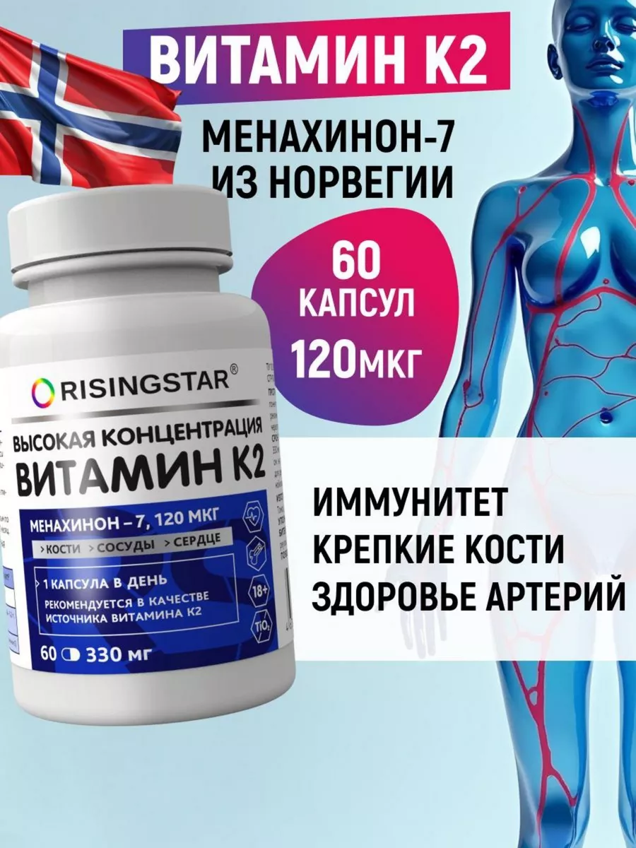 Витамин к2 мк7 костей,...