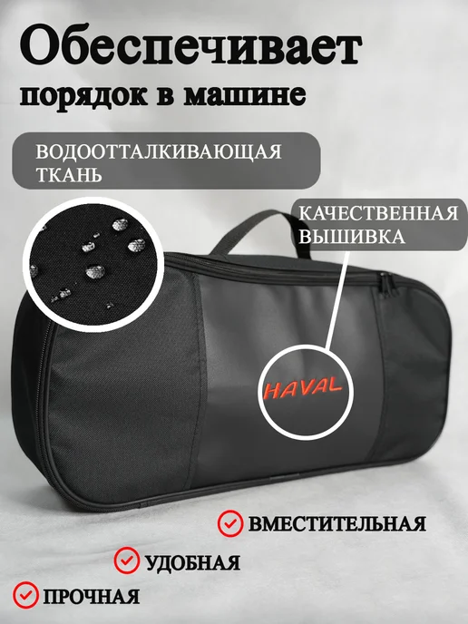 AutoPremium Сумка в багажник автомобиля HAVAL, вариант, фото 2