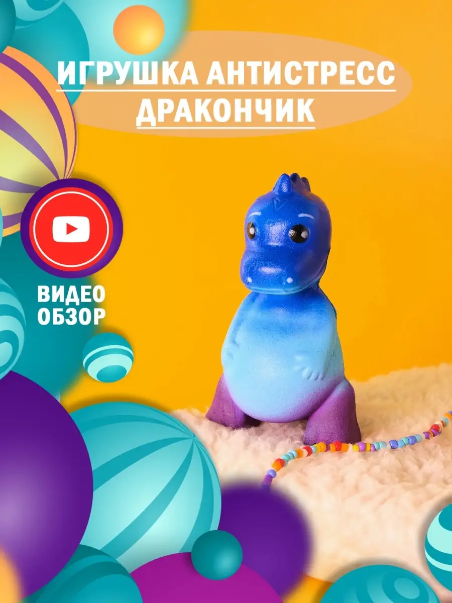 Игрушка антистресс, видео