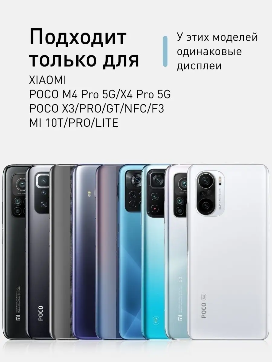 Защитное стекло на Poco X3 NFC Pro M4 Pro 5G Поко Х3 Rosco 15818161 купить  за 349 ? в интернет-магазине Wildberries