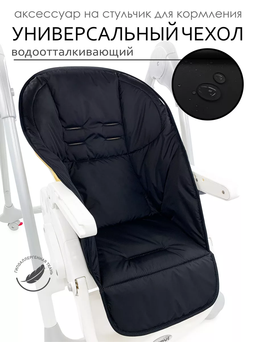 Чехол на стульчик для кормления