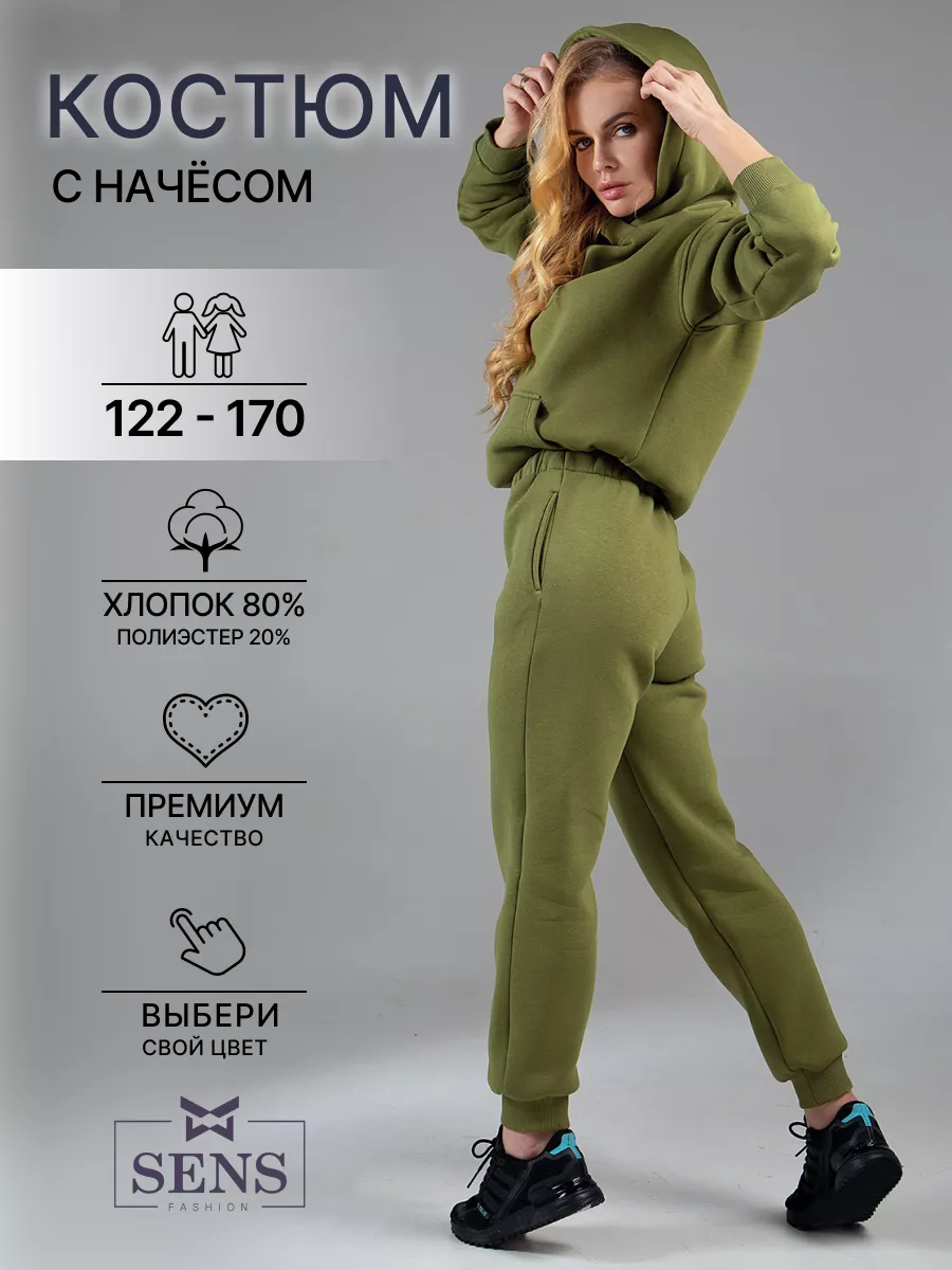 Костюм спортивный для мальчика девочки подростка с начесом SENS FASHION  15818973 купить в интернет-магазине Wildberries