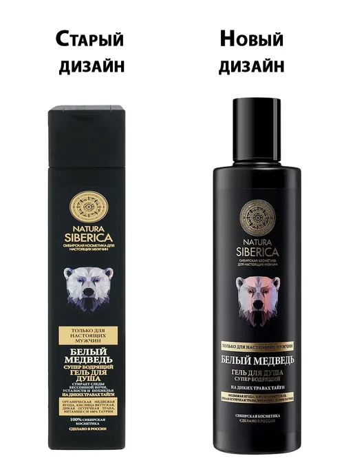 Natura siberica Гель для душа супер бодрящий Белый медведь, 250мл, 250 мл, фото 3