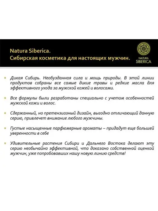 Natura siberica Гель для душа супер бодрящий Белый медведь, 250мл, 250 мл, фото 8