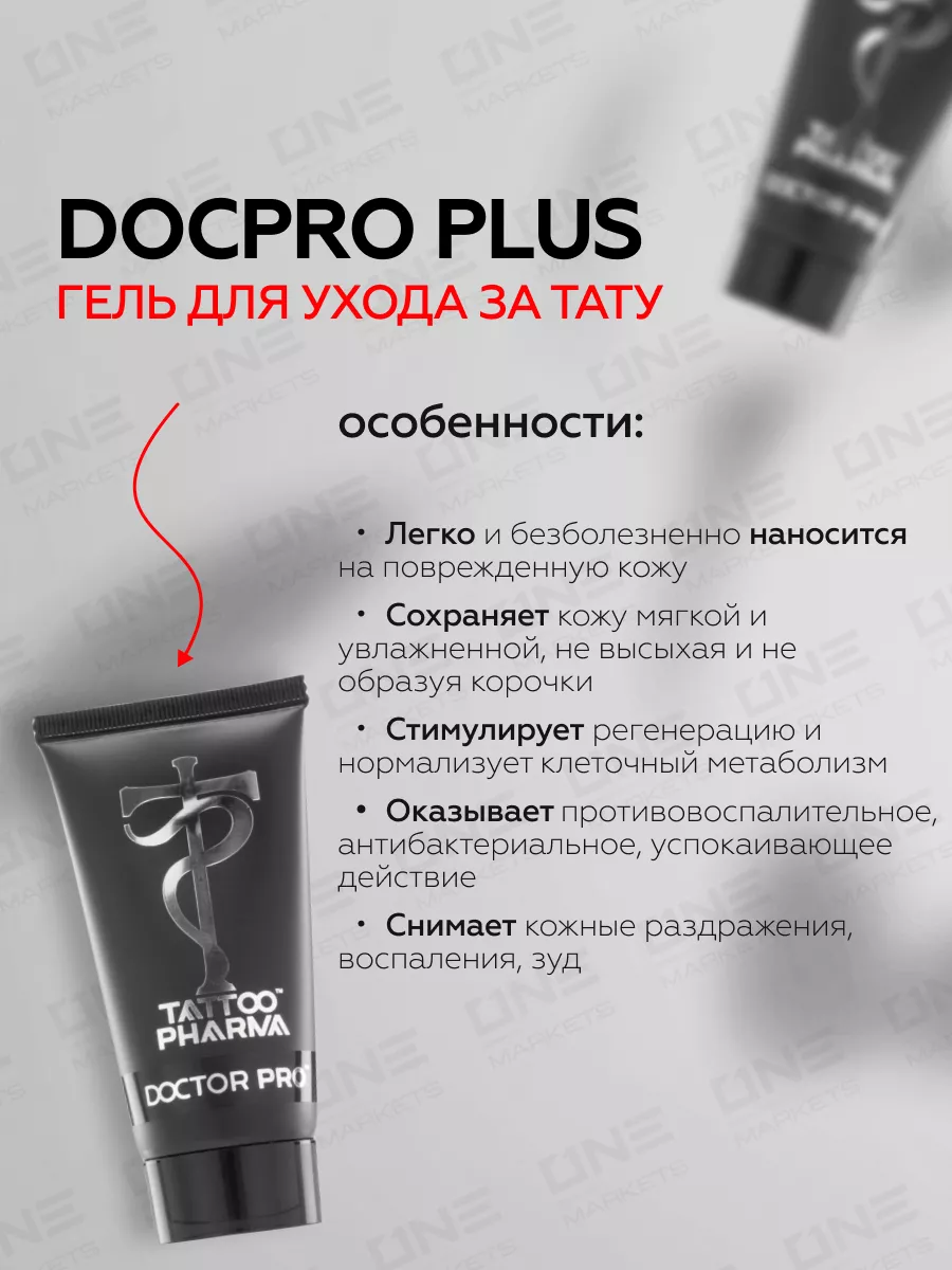 Doctor Pro - средство для заживления и ухода за тату, 30мл