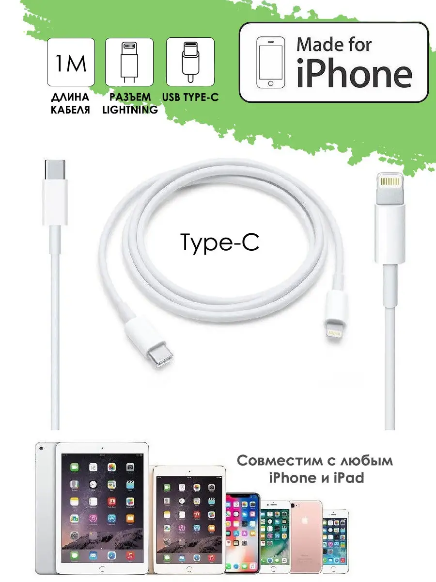 Кабель для зарядки iPhone / провод Lightning Type-C USB-C / зарядка для  Айфона тайп си, шнур 1 м AQSA 15822088 купить в интернет-магазине  Wildberries