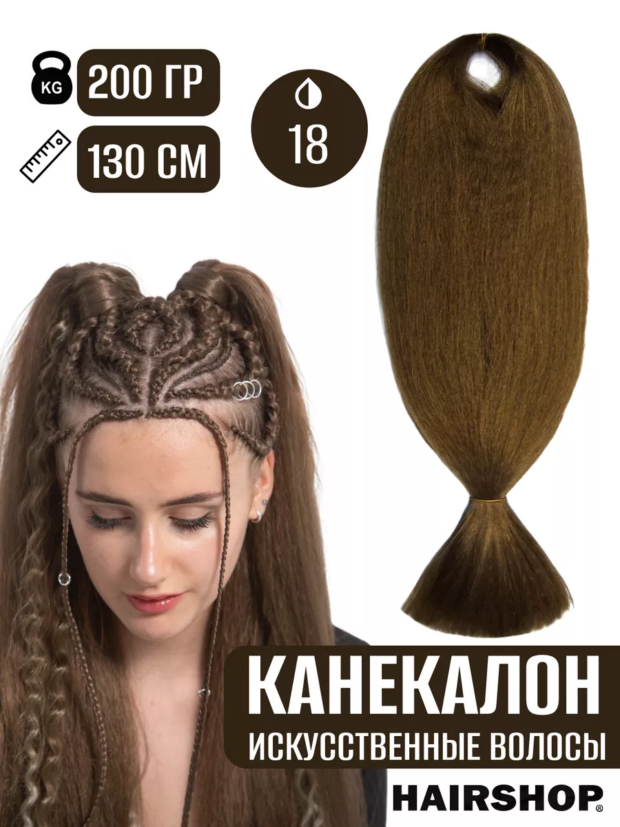 Канекалон для волос Аида аксессуар HAIRSHOP 15823032 купить в  интернет-магазине Wildberries